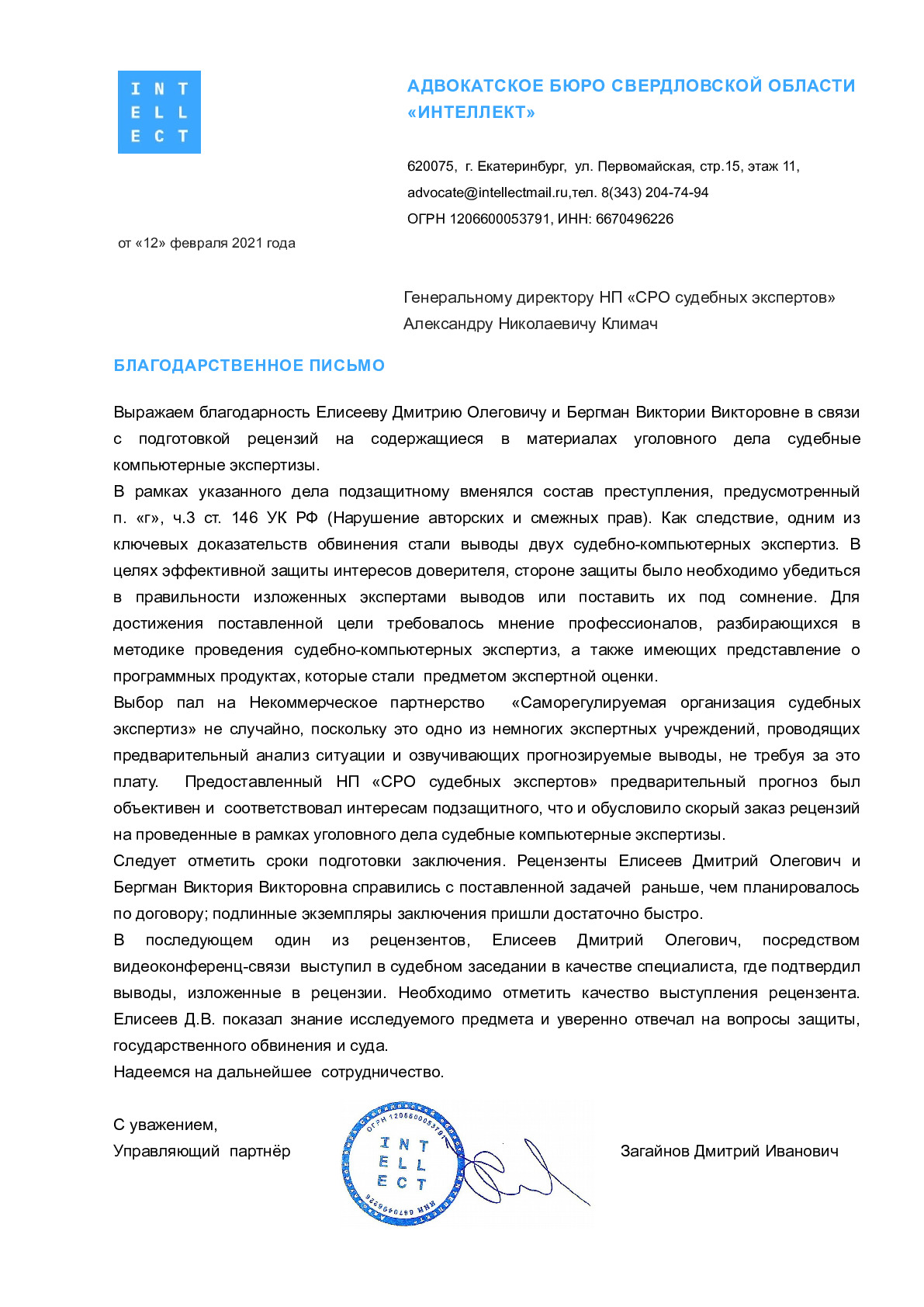 Компьютерно-техническая экспертиза в Краснодаре | Образец судебной  экспертизы | Цена